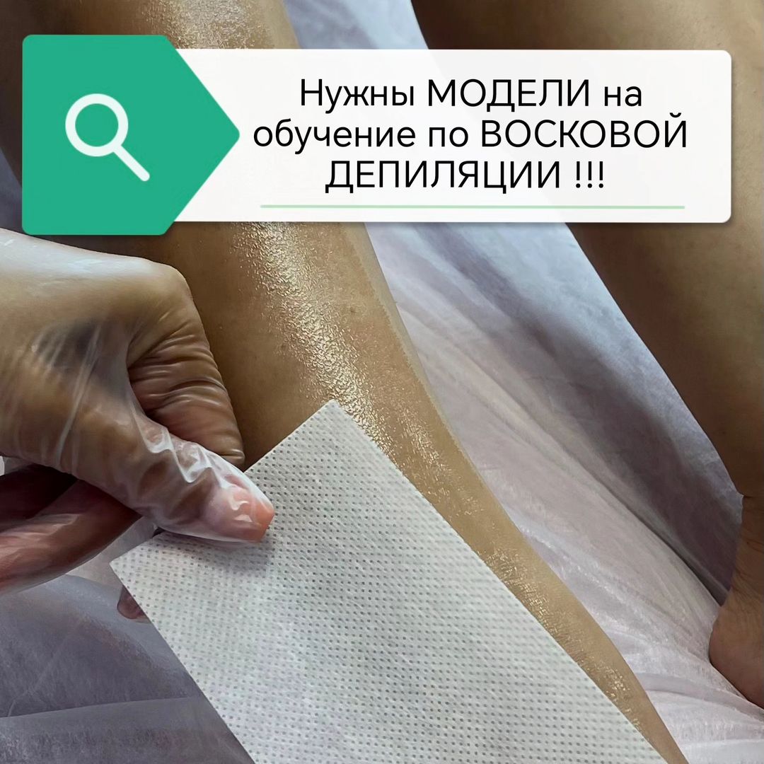 epil.lyasya в LOOKY — ⚠️20-21 января нужны модели на обучение по ВОСКУ к ученице!
