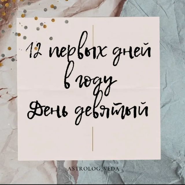 astrolog_veda в LOOKY. #аим,#мечта,#кундалини,#Учитель,#любовь,#йога,#астрология,#намерение,#сталкинг,#видение,#карта,#гороскоп,#астрология,#веды,#рейки. 12 Первых дней Новог...
