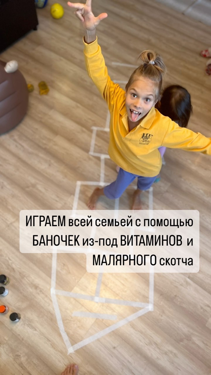 Ксения Игнатьева-Умярова БАД в LOOKY. #Витамины,#Скотч,#Чем,#Домашние,#подвижныеигры,#SiberianWellness,#Клеим,#Зимние,#классики,#Тренировка,#Пропрыгать,#зимниеигры,#подвижныеигрыдлядетей,#подвижныеигры,#играемсдетьми,#домашниеигры,#развитиедетей,#домашниехитрости,#родилсяпораньше,#недоношенный,#недоношенныедети,#сибирскоездоровье,#детскаяомега,#омегадетям,#детскийвитамин,#детскиевитамины,#семейныйнутрициолог. #Витамины детям, #Ск...