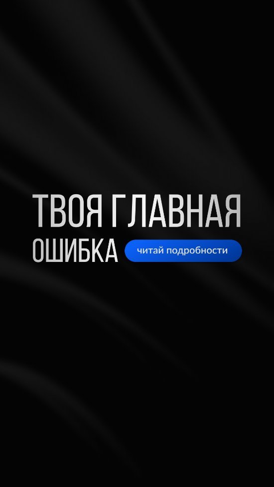 julia_zroichikova в LOOKY. . Главная ошибка больш...