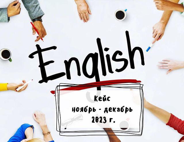 go.global.vrn в LOOKY. #бизнесанглийский,#москва,#онлайншколаанглийского,#воронеж,#обучение. 2023 год закончился�...