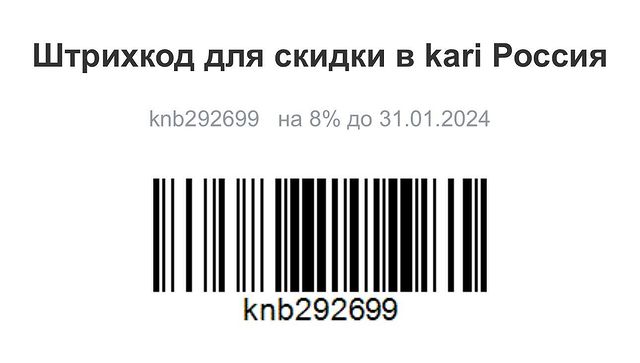 salepromokod в LOOKY. . 👠 Kari 👠скидка 8% ...