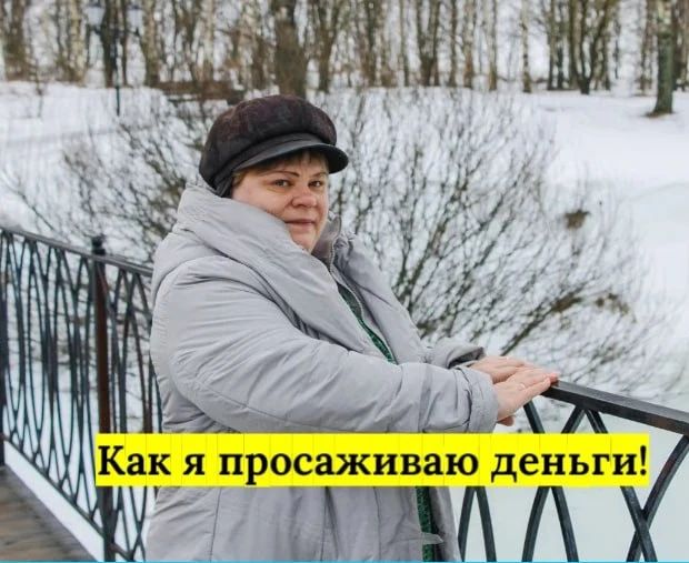 kseniia_komarova_ в LOOKY. #оксанакомарова,#деньги,#трачунаобучение,#новыепокупки,#вкладываювбизнес,#бизнес,#млм,#радостьисчастье. КАК Я ПРОСАЖИВАЮ ДЕН...