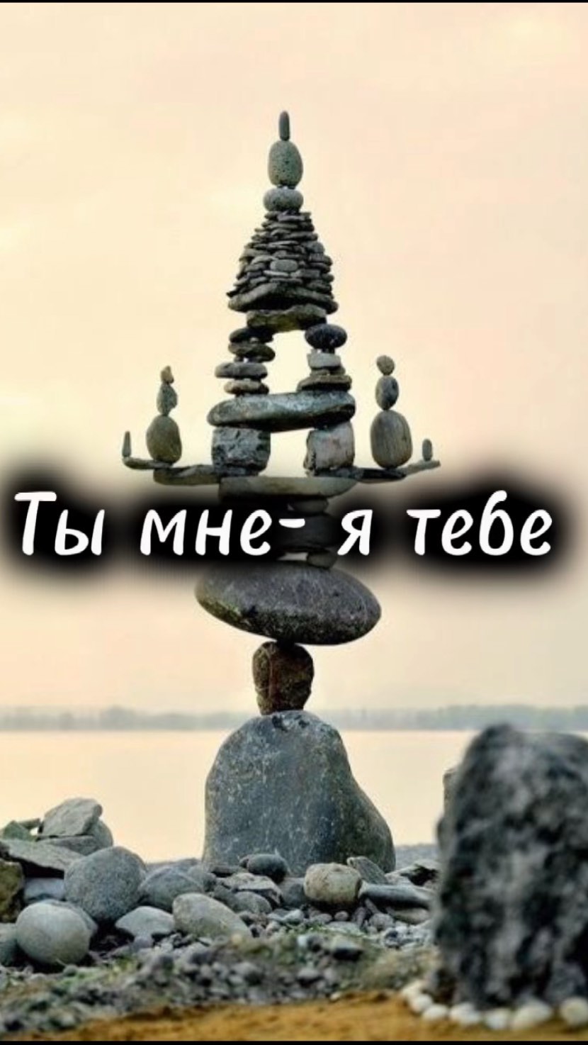 katerina.vert в LOOKY. . 3. ЗАКОН БАЛАНСА

Ес...