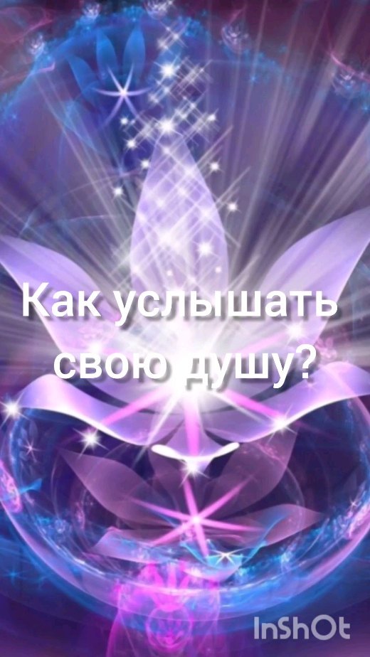 katrin_space8 in LOOKY. #услышатьдушу,#статьсчастливым. Как услышать свою ду...