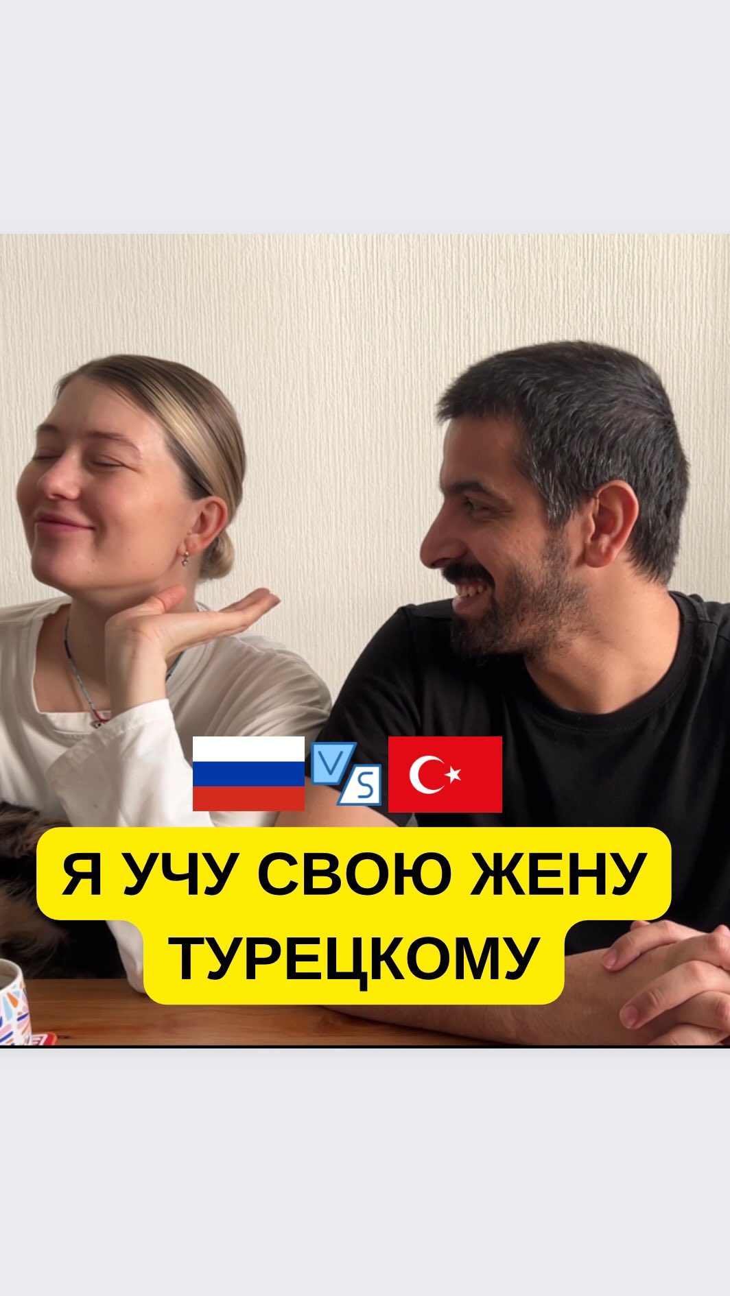 sharyu_v_kitaye в LOOKY. #турецкий,#русский,#turkRusaile,#youtube. Учитель Месут / öğre...