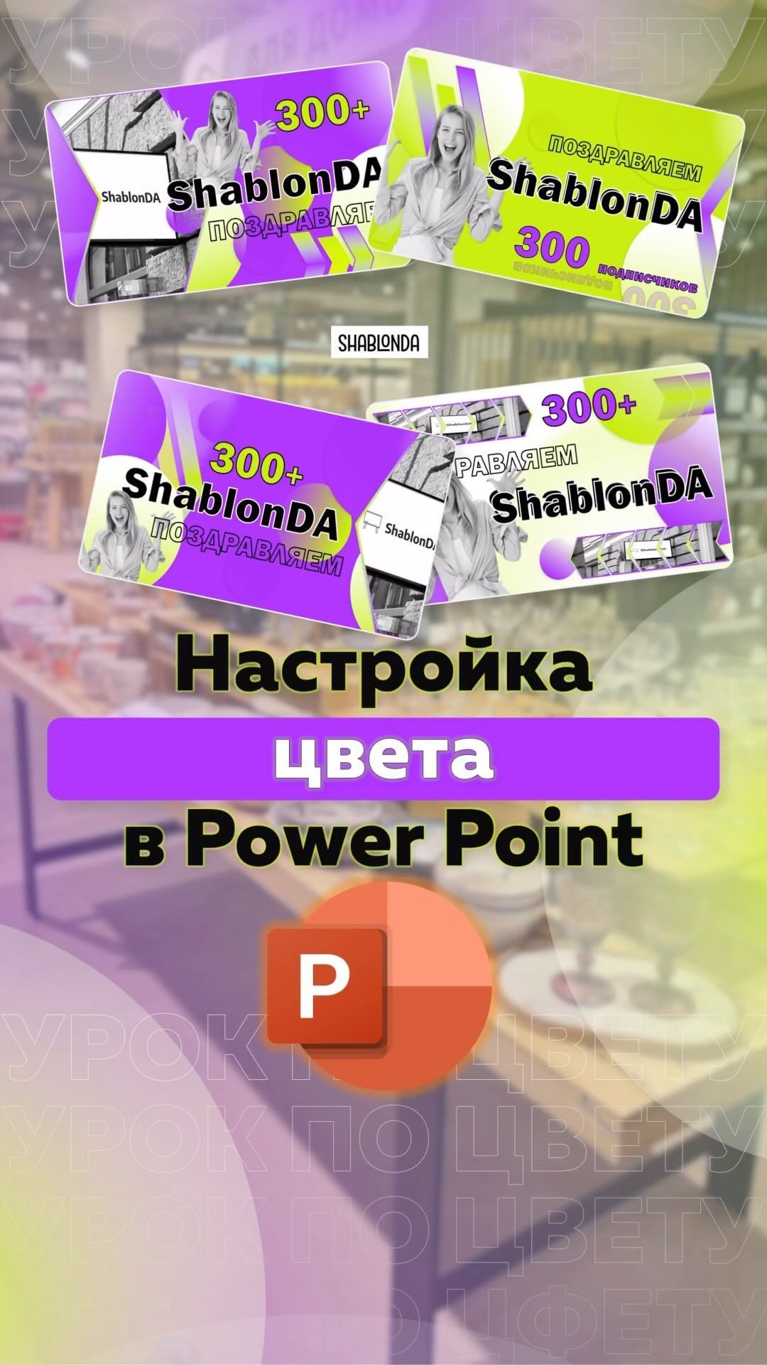 shablonda__powerpoint в LOOKY. #ppt,#template,#shablonda,#врек,#золотоеяблоко,#goldapple,#шаблоны,#template. Цвета в Power Point:...