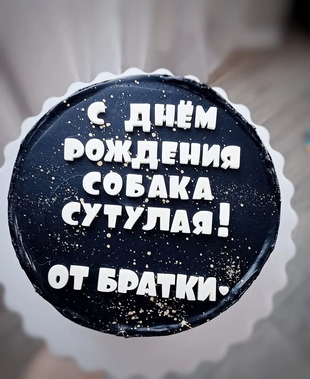 sweet_home_73 в LOOKY. #собакалучшийдругчеловека,#подарокотбрата,#тортсюмором,#тортульяновск,#люблюсвоюработу❤️. Главное что бы у все...