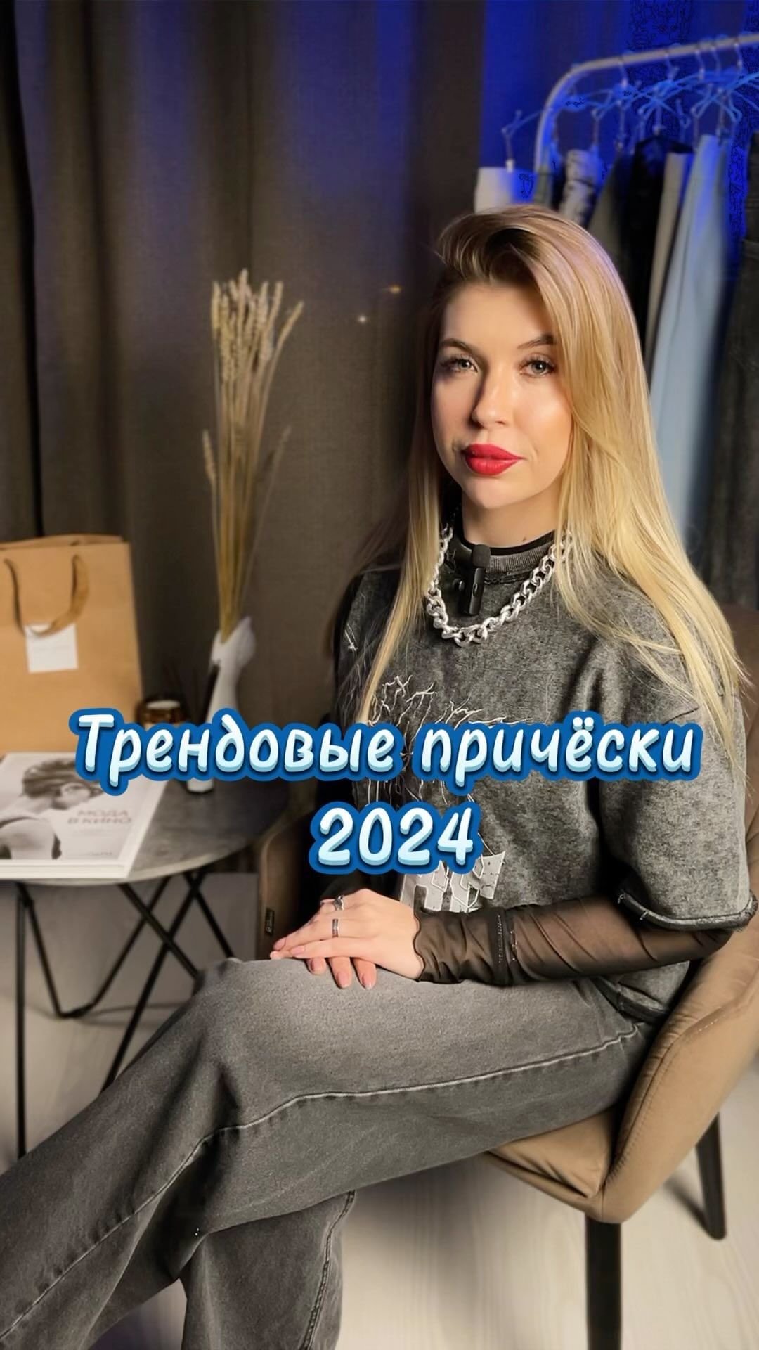mariam_dey_psy в LOOKY. #тренды,#тренды2024,#стильнаяприческа,#стилистимиджейкер,#стиль,#стрижки,#стрижки2024,#модныетренды,#Тверь,#прически. Причёска:неотъемлема...