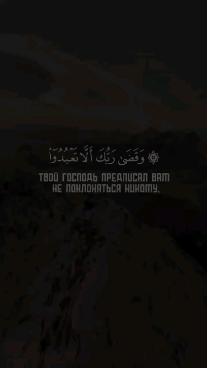 proislama.sunna в LOOKY. #ислам,#махачкала,#дагестан,#коран,#исламскаяодежда,#исламскиекартинки,#сунна,#исламрелигиямира,#исламдаг,#иман,#islam,#muslim,#islamic,#allah,#muslimah,#islamabad,#islamicquotes,#islami,#islamujeres,#sunnah. - Субханаллаh
- Альх...