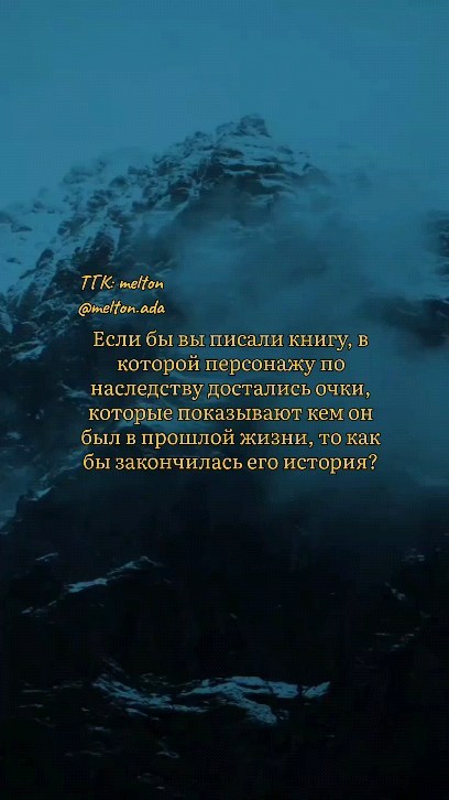 a.e.melton в LOOKY. #adamelton,#писательница,#писатель,#writing,#writer,#writertok,#букток. 🪻ТГ: melton 
#adame...