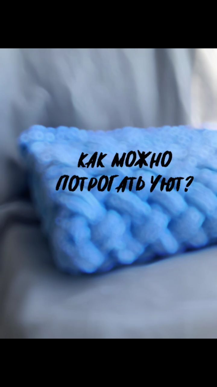 muffi_knitting в LOOKY. #вязаниеназаказворонеж,#плюшевыйпледворонеж. Заказы на март ❤️

#...