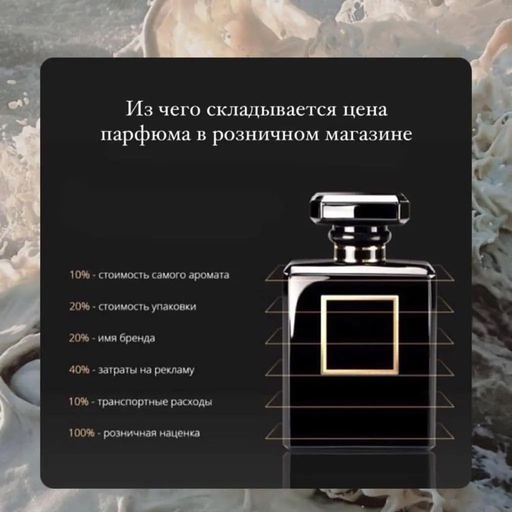 ТЕПЕРЬ ТЫ ЗНАЕШЬ ИЗ ЧЕГО СКЛАДЫВАЕТСЯ СЕБЕСТОИМОСТЬ

Наши ароматы - это сертифицированные духи, выполненные в стилистике известных ароматов ( эквиваленты) 🤩
Это ВОЗМОЖНОСТЬ платить меньше за любимый аромат, не экономя на качестве💯
⠀
Не подделка✋🏻 Так в чем отличие ?👇🏻
⠀
❕Лицензия.  Эквивалент изготавливается по лицензии. Наличие таможенной декларации говорит о том, что аромат прошёл все проверки на безопасность, и был произведен под контролем сертификационных компаний.
⠀
❕Точность и стойкость. Наша парфюмерия повторяет все оттенки заявленного в направлении  аромата, а также часто превосходит  в стойкости. Все наши продукты – это именно ДУХИ с содержанием 20% масел в составе. Ароматы сохраняются на коже 4-8 часов, на одежде и волосах до нескольких дней.
⠀
❕Стоимость. Ни для кого не секрет, что главная причина высокой стоимости современной парфюмерии – это имя бренда и реклама. Чем крупнее звезда рекламирует аромат, тем он будет дороже. Эквивалент  обойдется в 5 раз дешевле, т.к. наценки крупного бренда в цену одного флакона не включается.
⠀
❗️Подделка – это некачественный товар, который не проходит никакие проверки, может вызывать аллергию или недомогание. Подделки продают в «оригинальных» флаконах, но надписи могут быть с «ошибками» или стерты. Производители подделок стремятся удешевить производство, используют некачественное сырье, добавляют минимальный % масел, поэтому аромат не может быть стойким и идентичным с заявленным.
⠀
Компания Essens  поставляет на рынок  сертифицированные духи европейского качества. 
Мы всегда сообщаем клиенту, что у нас эквивалент- да это и видно по нашим собственным  локаничным флаконам с логотипом нашей компании Еssens, а не других брендов.

❓❓❓ А что выбираешь ты? Платить за красивый флакон в 5 раз больше или платить за аромат?
#елец #духи#essens #воронеж #Липецк #элитныйпарфюм