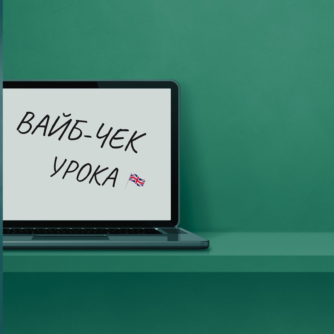 teachberry.esl в LOOKY — Один из наших этапов отбора преподавателя - демо-урок.

Мы з