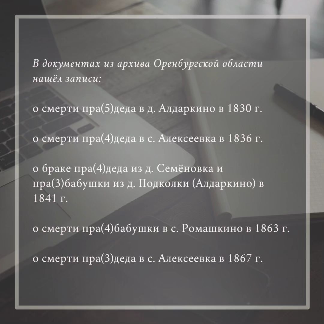 dimafamilyheritage in LOOKY. #Алдаркино,#Алексеевка,#Семёновка,#Подколки,#Ромашкино,#Алексеевка,#оренбургскийархив,#архиворенбургскойобласти,#архиворенбург,#бузулукскийуезд,#яндексархив,#поискпоархивам,#географияпоиска,#географияпоисков. Результаты работы с ...
