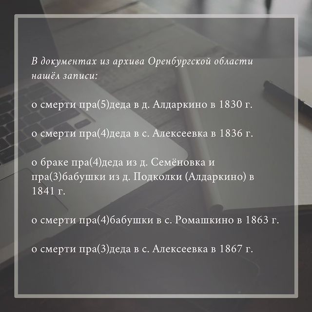 dimafamilyheritage в LOOKY. #Алдаркино,#Алексеевка,#Семёновка,#Подколки,#Ромашкино,#Алексеевка,#оренбургскийархив,#архиворенбургскойобласти,#архиворенбург,#бузулукскийуезд,#яндексархив,#поискпоархивам,#географияпоиска,#географияпоисков. Результаты работы с ...