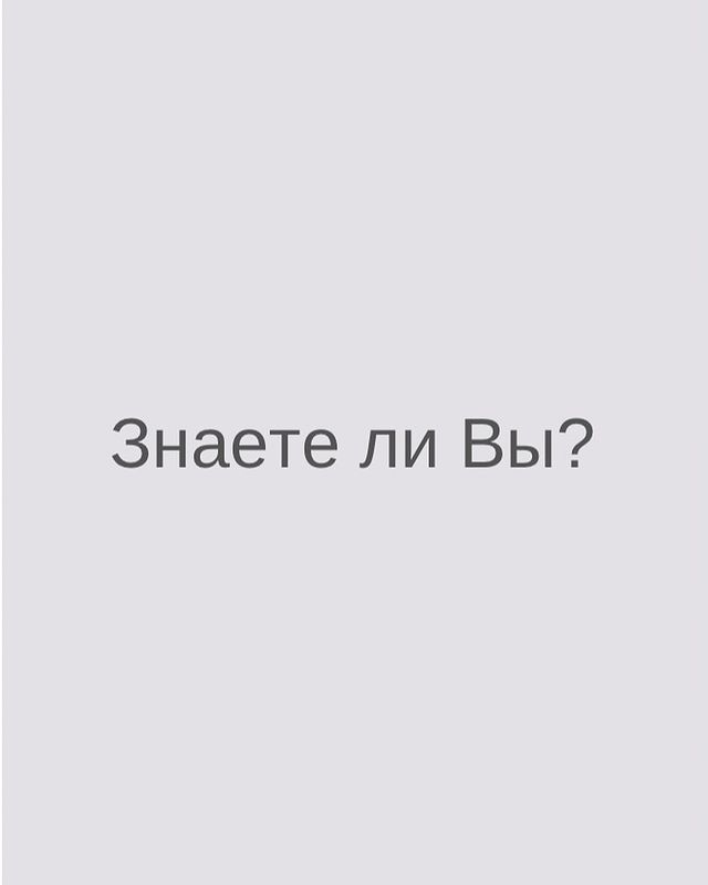 smm_anny94 в LOOKY. #smm,#продвижение,#ульяновск,#маркировка. А Вы знаете…?

… что...