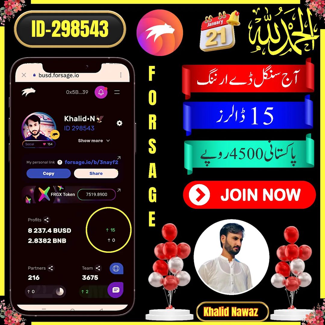 *کبھی لوٹ آئیں تو پوچھنا نہیں دیکھنا انہیں غور سے!!!*♥️

*جنہیں راستے میں خبر ہوئی کہ یہ راستہ کوئی اور ہے!!!*♥️

✨♥️✨♥️✨♥️✨♥️✨♥️✨
*الحمدللہ آج کی ارننگ 15 ڈالرز پاکستانی 4500 روپے*✨
*(Khalîd Nawaz)*♥️✨

*الحمدللہ فارسیج لائف چینج کرنے والا سسٹم ہے جوائن کریں محنت کریں اور ڈالرز کمائیں بدقسمتی سے مہنگائی اور بے روزگاری کے جو حالات ہمارے ملک میں ہو چکے ہیں ایسے میں اس وقت آپ کو ڈالرز میں کمائی ہی بچا سکتی ہے*