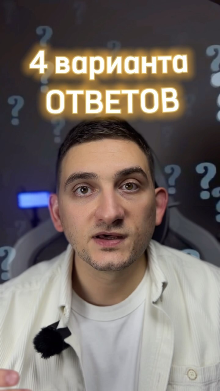 osmanovpr в LOOKY. . Выбери правильный