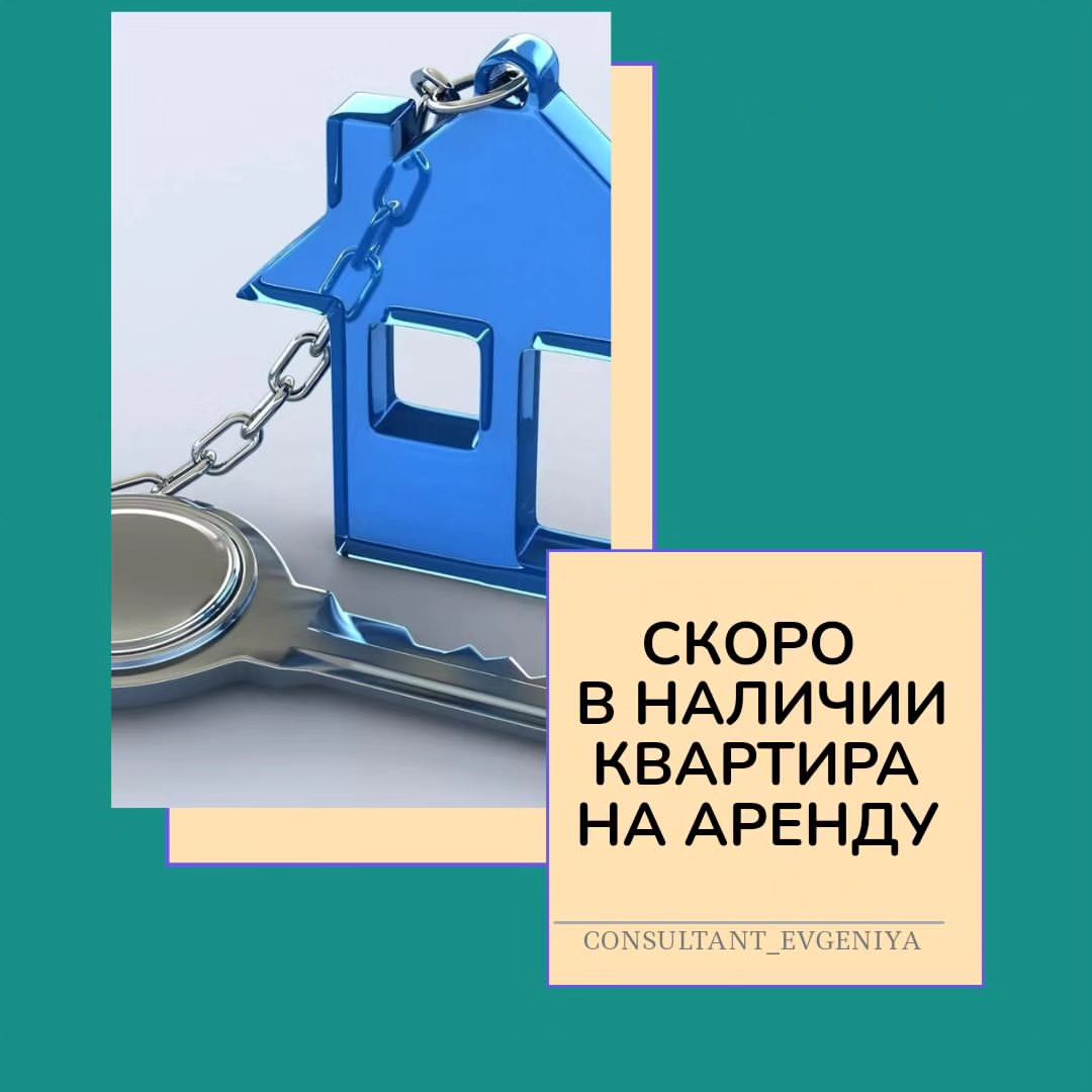 В ближайшее время будет сдаваться двухкомнатная квартира на ул. Бугрова д. 11. В квартире горячая и холодная вода (без колонки), окна ПВХ, застекленный балкон, имеется все необходимое для комфортного проживания. За подробностями в лс или по телефону 89253074836
#ореховозуево #недвижимость #аренда