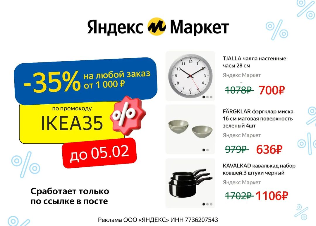 skidki.love в LOOKY — Огненная скидка 35% на товары ИКЕА

Не пропустите! Всего нес