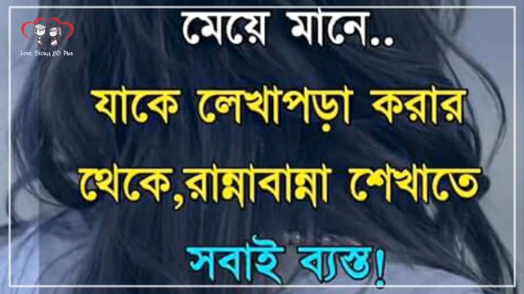 naimurrahman121 в LOOKY. #মেয়েরা_কাদঁবেন_না_প্লিজ,#মেয়ে_মানে_কষ্টের_ভিডিও,#স্বার্থপর_সমাজে_মেয়েরা,#মেয়ের_কষ্টের_ভিডিও,#মেয়েরা_কাদঁবেন_না,#সমাজে_মেয়ের_কষ্ট,#মেয়েরা_কাদঁবেন_না_প্লিজ,#মেয়ে_মানে_কষ্ট,#সমাজে_মেয়েরা_কাদঁবেন_না,#মেয়ের_কষ্টের_ভিডিও,#মেয়েরা_কাদঁবেন_না_প্লিজ,#মেয়ে_মানে_কষ্টের_ভিডিও,#সমাজে_মেয়ের_কষ্ট,#মেয়েরা_কাদঁবেন_না,#মেয়ের_কষ্টের_ভিডিও,#সমাজে_মেয়েরা,#মেয়েরা_কাদঁবেন_না_প্লিজ,#মেয়ে_মানে_কষ্ট. ♥মেয়েরা কাদঁবেন না প...