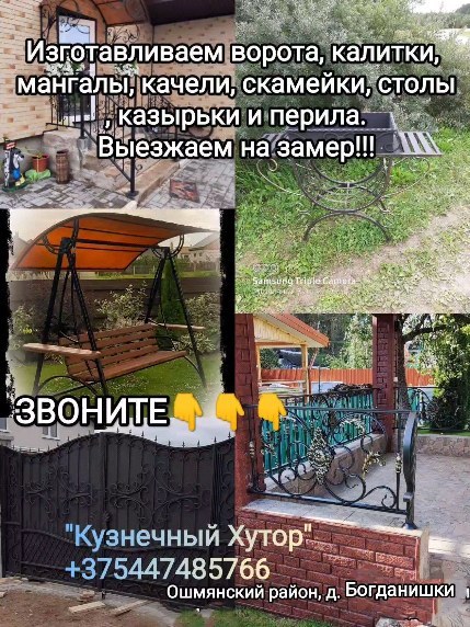 kovka_svarka_oshmyany в LOOKY. . null