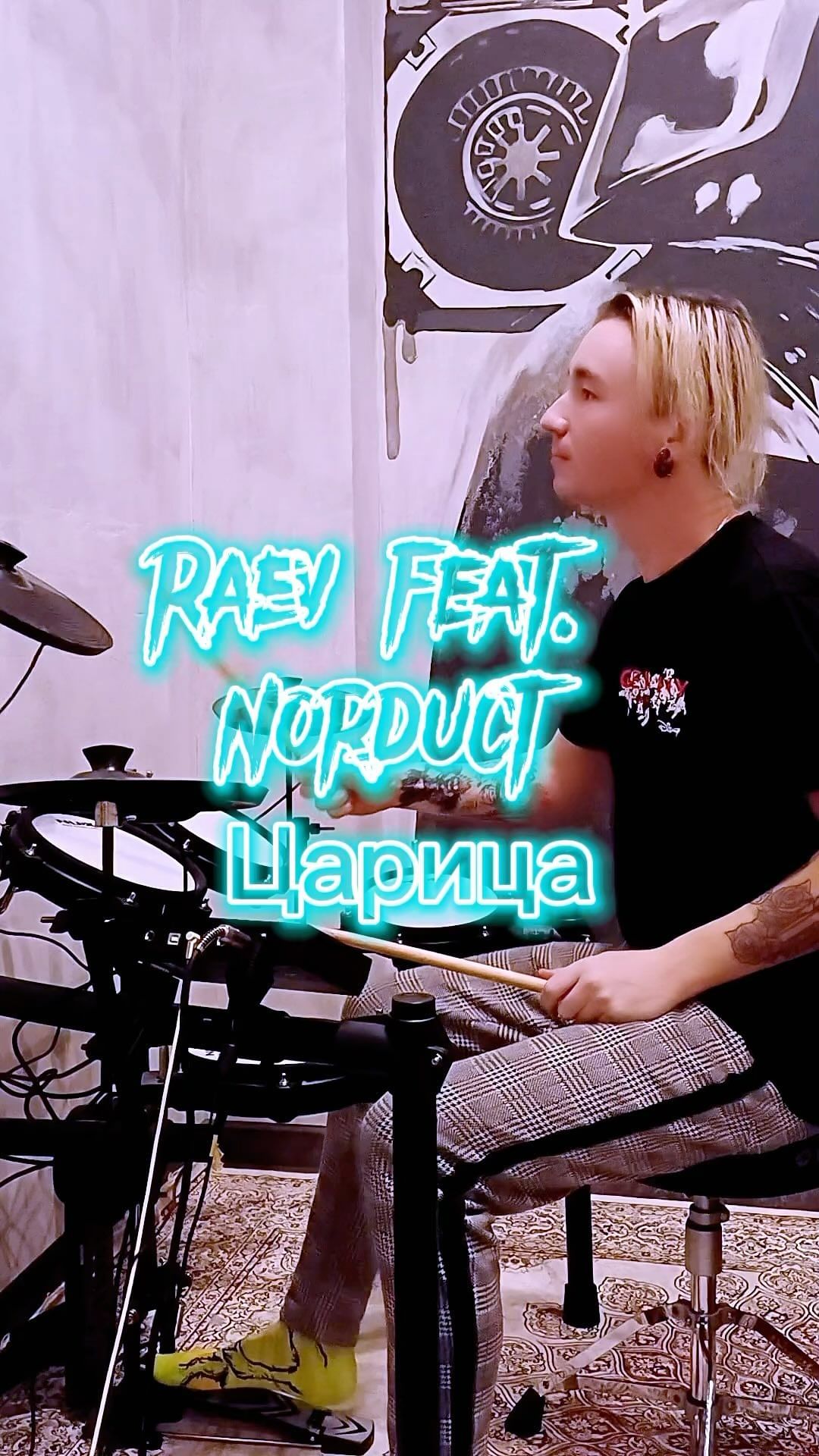 serg_skrime в LOOKY. #zivert,#царица,#кавер,#drumcover,#metalcover. Raev feat. Nordcut -...