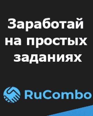 Заработай на бирже заданий! Легкие задания👍✨💫 
Что потребуется для заданий? 
1) Авито профиль 
2) VB профиль
3) Озон профиль 
4) ВК профиль 

И много других интересных заданий 👍

Ссылка для регистрации на бирже заданий:

https://rucombo.com/work?ref=36094