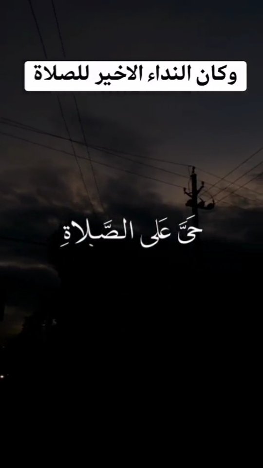 ziyad_chin в LOOKY. #النداء_الأخير_للصلوات,#صلاة_النداء,#لحظات_الروحانية,#تأملات_دينية,#الصلاة_والسلام,#لحظات_التأمل,#قلب_مطمئن,#روحانية_يومية,#النداء_الأخير,#تأملات_اليوم,#لحظات_السكينة,#الطريق_إلى_الله,#صفاء_القلب,#تفكير_ديني,#ركن_السكينة,#تأملات_الليل,#تأملات_الصباح. #النداء_الأخير_للصلو...