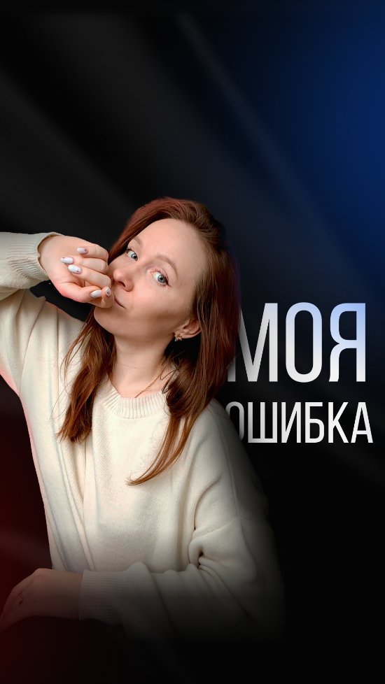 julia_zroichikova в LOOKY. . Я сделала грубейшую ...