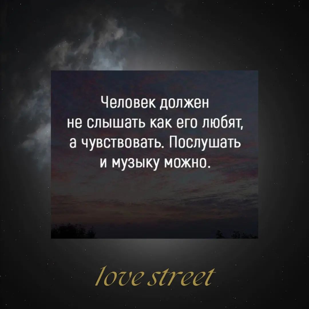 1ove_street в LOOKY — Согласны?#мысли #жизнь #стихи #любовь #мысливслух #стихия #и