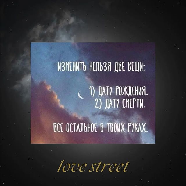 1ove_street в LOOKY. #жизнь,#стихи,#любовь,#мысливслух,#стихия,#иркутск,#мудрость,#счастье,#москва,#психология,#цитата,#природа,#книги,#философия,#цитаты,#мысль,#сила,#саморазвитие,#спб,#питер,#мысливслух#девушки,#красота,#мысливслух,#владивосток,#осознанность,#силамысли,#душа,#афоризмы. Согласны?#мысли #жиз...