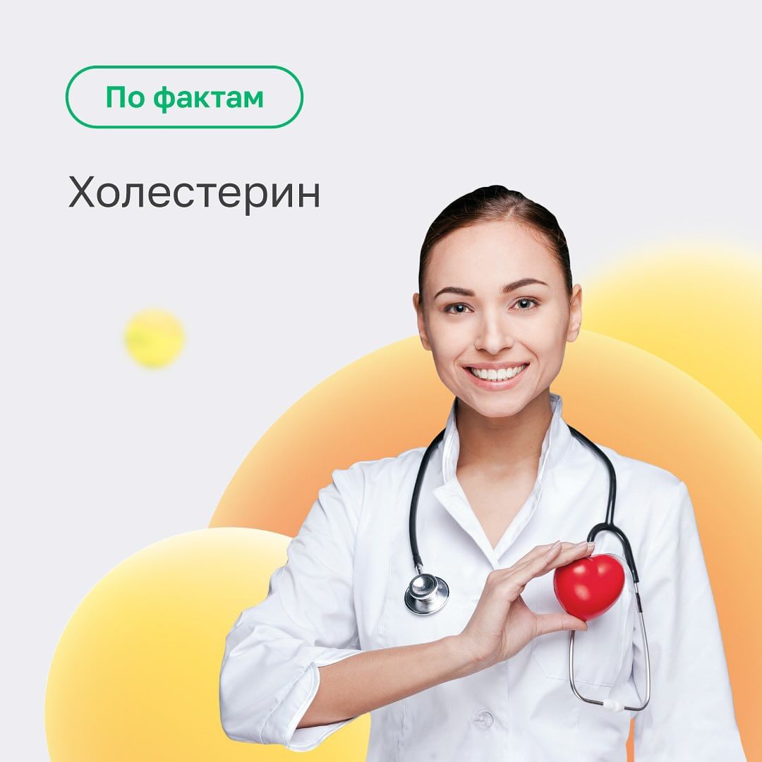 helix_korolev в LOOKY — Кто не слышал про страшный холестерин – вещество, которое у 