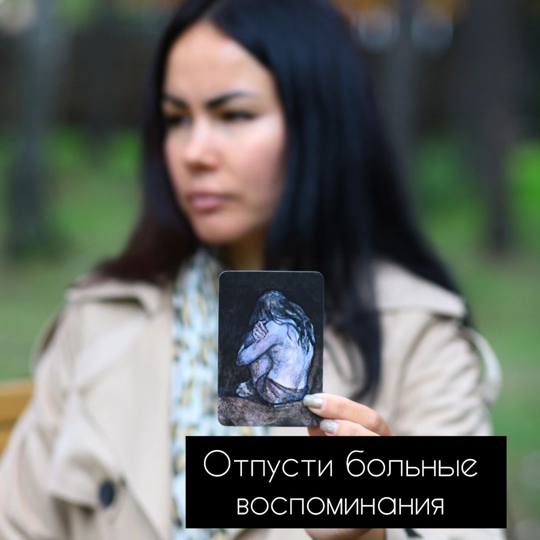 ❤‍🩹ТЕРАПЕВТИЧЕСКАЯ СЕССИЯ "ИСЦЕЛЕНИЕ ПСИХОТРАВМЫ ИЛИ БОЛЕЗНЕННОГО ВОСПОМИНАНИЯ"❤‍🩹
👌Заходите в кабинет (или на онлайн созвон) с болезненным или стрессовым воспоминанием - выходите с четким чувством - "Отпустило. Ну было и было". 
Новейшие скоростные методики в психологии и психотерапии, полностью контролирую процесс и пользуюсь теми инструментами, которые нужны в зависимости от того, куда вас заведет процесс.🧠
 На полпути не брошу, с вскрытой раной НЕ ДАМ ВЫЙТИ ИЗ СЕССИИ, бережно "выдернем нож из сердца" и тут же наложим швы.❤‍🩹 Никакой пустой болтовни, сразу проработка на самых глубинных слоях психики.

ГАРАНТИЯ ОТСУТСТВИЯ РЕТРАВМАТИЗАЦИИ. Вас отпустит ЗДЕСЬ И СЕЙЧАС".
От Вас только желание избавиться от болезненных чувств, эмоций в воспоминании, да и чтобы само оно развалилось в памяти.❤‍🩹
Бережно, быстро, с пониманием и поддержкой исцелим больное место, еще и силы жить дальше выжмем из него. ❤‍🩹

ПРИМЕРЫ СИТУАЦИЙ: (неважно, с какой вы стороны-нападающей или потерпевшей!)
🎯агрессивные нападки
🎯конфликты (ссора с близкими, начальством, и тд)
🎯обнаружение измены
🎯предательство
🎯потеря близкого человека
🎯стали свидетелем чего-то (или вас "застукали")
🎯насилие

Примеров может быть уйма. Любая ситуация, которую теперь больно вспоминать, потому что там застрял стыд, вина, чувство брошенности и тд. 🤐
К сожалению, эти болезненные ситуации периодически стучатся из бессознательного к нам в сознание, застявшие эмоции хотят выйти. А мы мозгом можем думать, что эта тревога и стресс никак не связаны с "ножом в сердце" и гниющей раной.🫣 Со временем спрятанное под коврик воспоминание психика вытеснит в тело. Начнется разрушительный для тела, но целебный для психики процесс болезни, именующийся психосоматическим.🚑

Приходите исцелять душевную боль ❤‍🩹. Нежно, бережно, с пониманием и поддержкой (даже если вы кого-то убили). Для терапевта нет и не должно быть разделения на плохое и хорошее. Не бывает сплошь плохих или сплошь хороших людей, поверьте мне как человеку, который несколько лет ковыряется в душах человеческих. Все мы со скелетами в шкафу. Живем как умеем.

Строго конфиденциально. Запись в шапке профиля. 3000₽-до 80 минут. 1 сессия-1 травма.