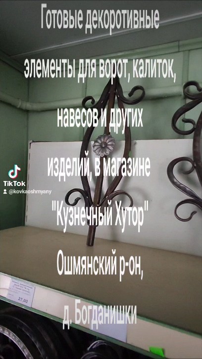 kovka_svarka_oshmyany в LOOKY. . null