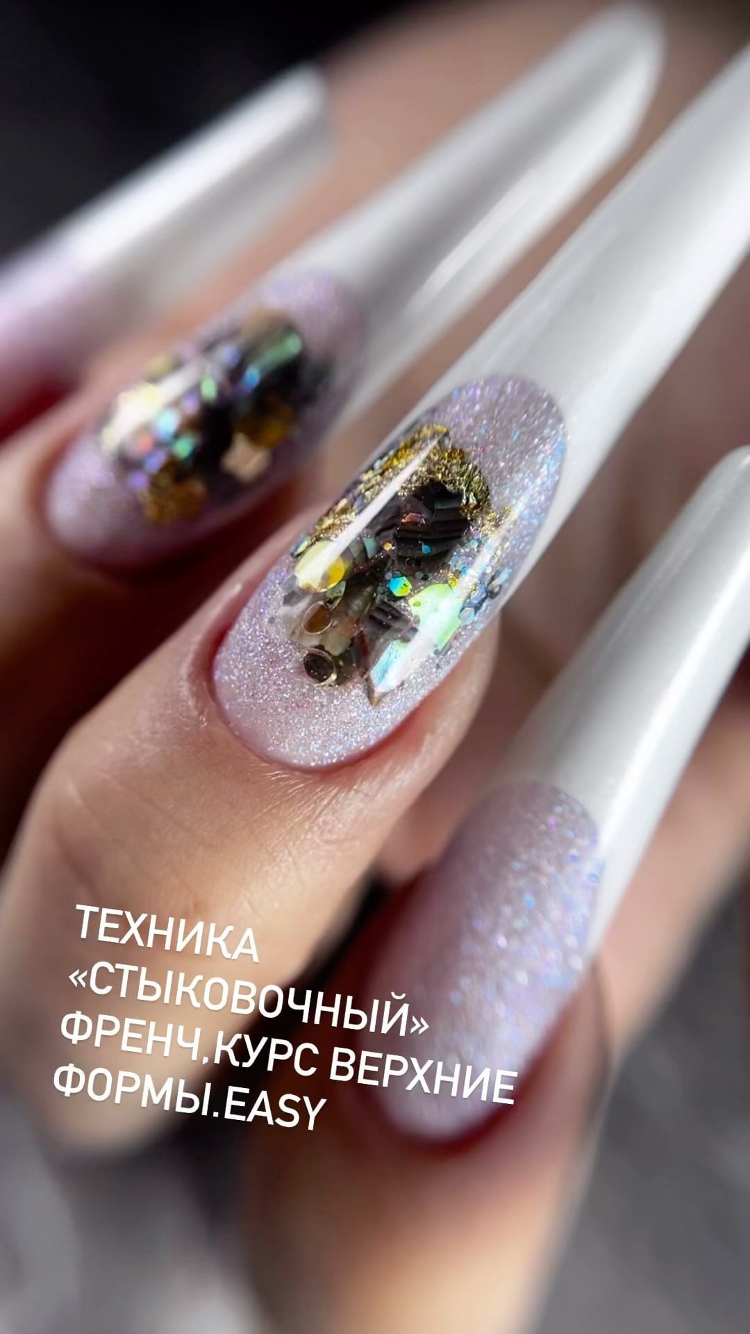 smika_art в LOOKY. #курсы,#верхниеформы,#мкверхниеформы,#наращиваниеногтей,#белыйфренч,#стыковочныйфренч. Работа с курса ВЕРХН...