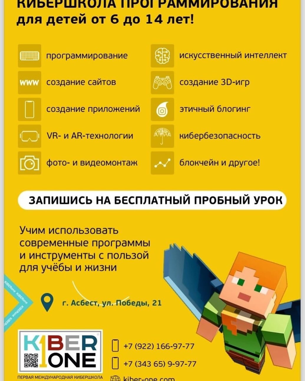 KIBEROne достойная IT школа для детей, прекрасные специалисты, интересно доносят информацию, знают подход к каждому ребёнку. Сын с удовольствием сюда ходит!  @asb.kiber.one