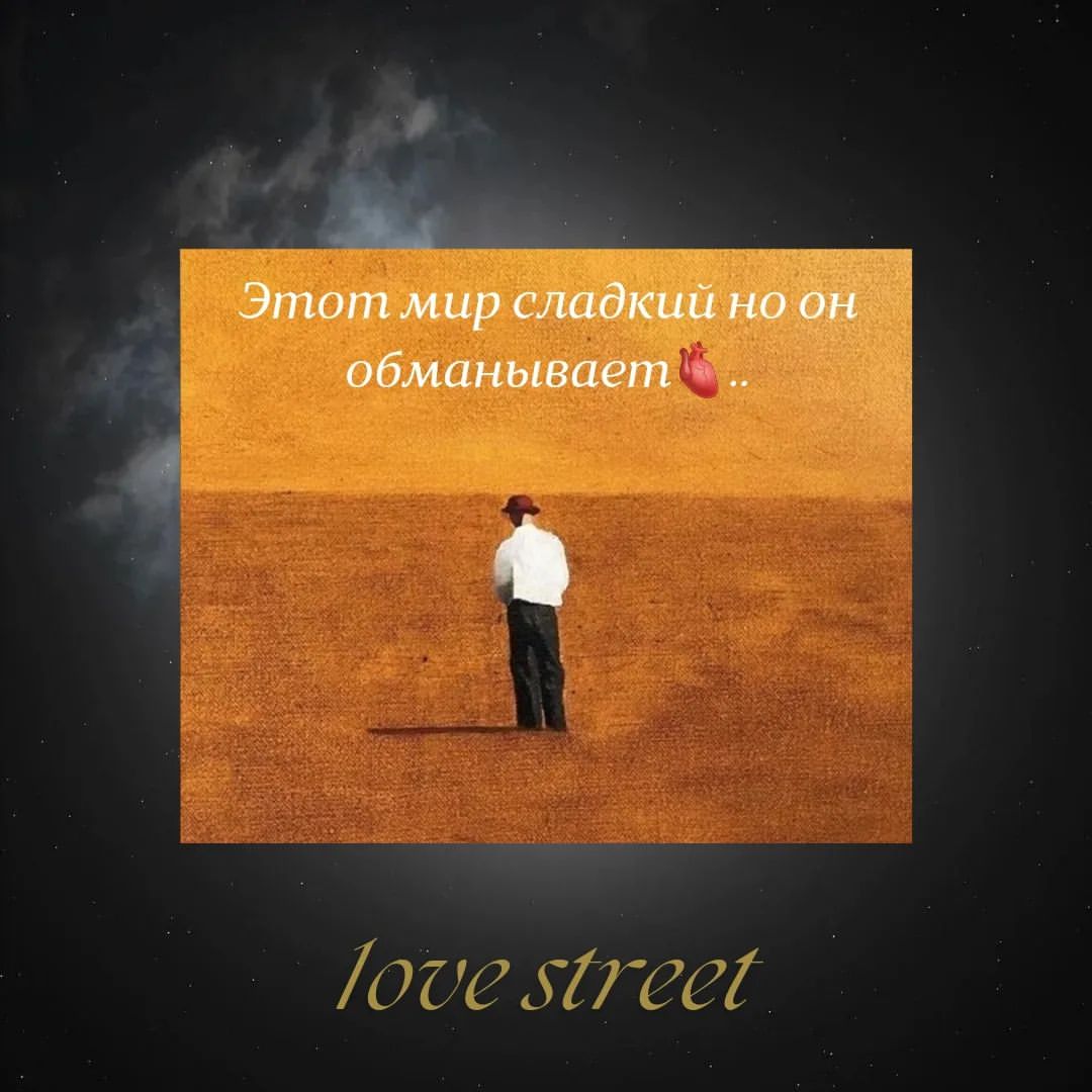 1ove_street в LOOKY — Согласны?#мысли #жизнь #стихи #любовь #мысливслух #стихия #и