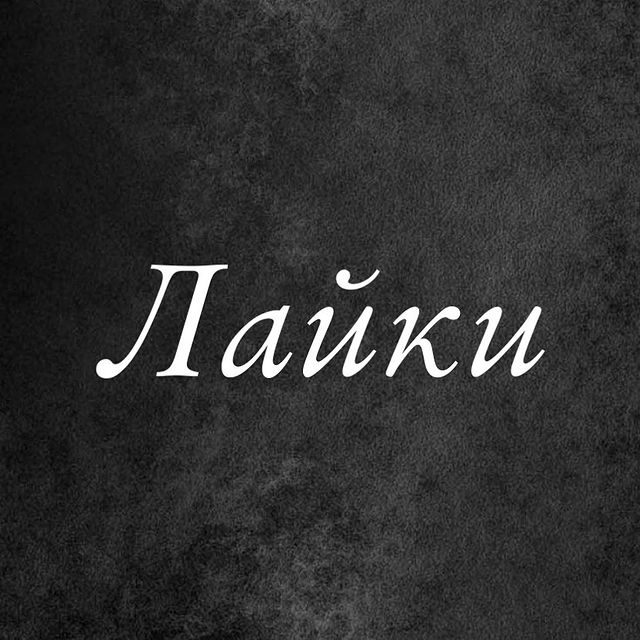 mia_29006 в LOOKY. #target,#продвижение,#smm,#beauty. ЛАЙКИ

Количество ла...