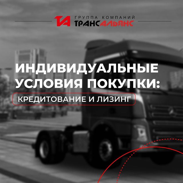 sany.msk в LOOKY. . 🚚 ГК «ТРАНСАЛЬЯНС» ...