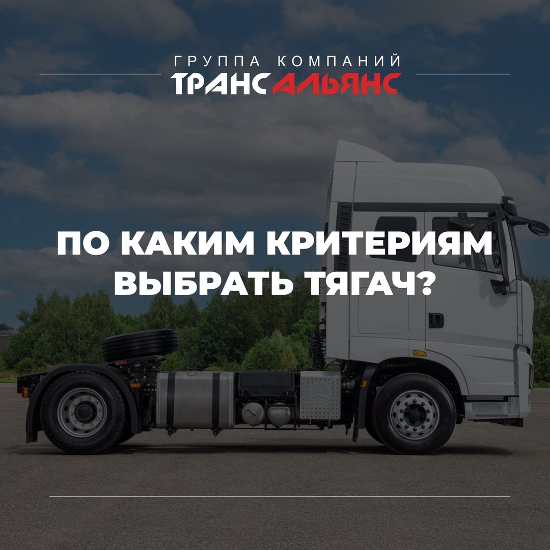 sany.msk в LOOKY — 🚛 В мире тягачей – настоящее разнообразие. Как не потерятьс