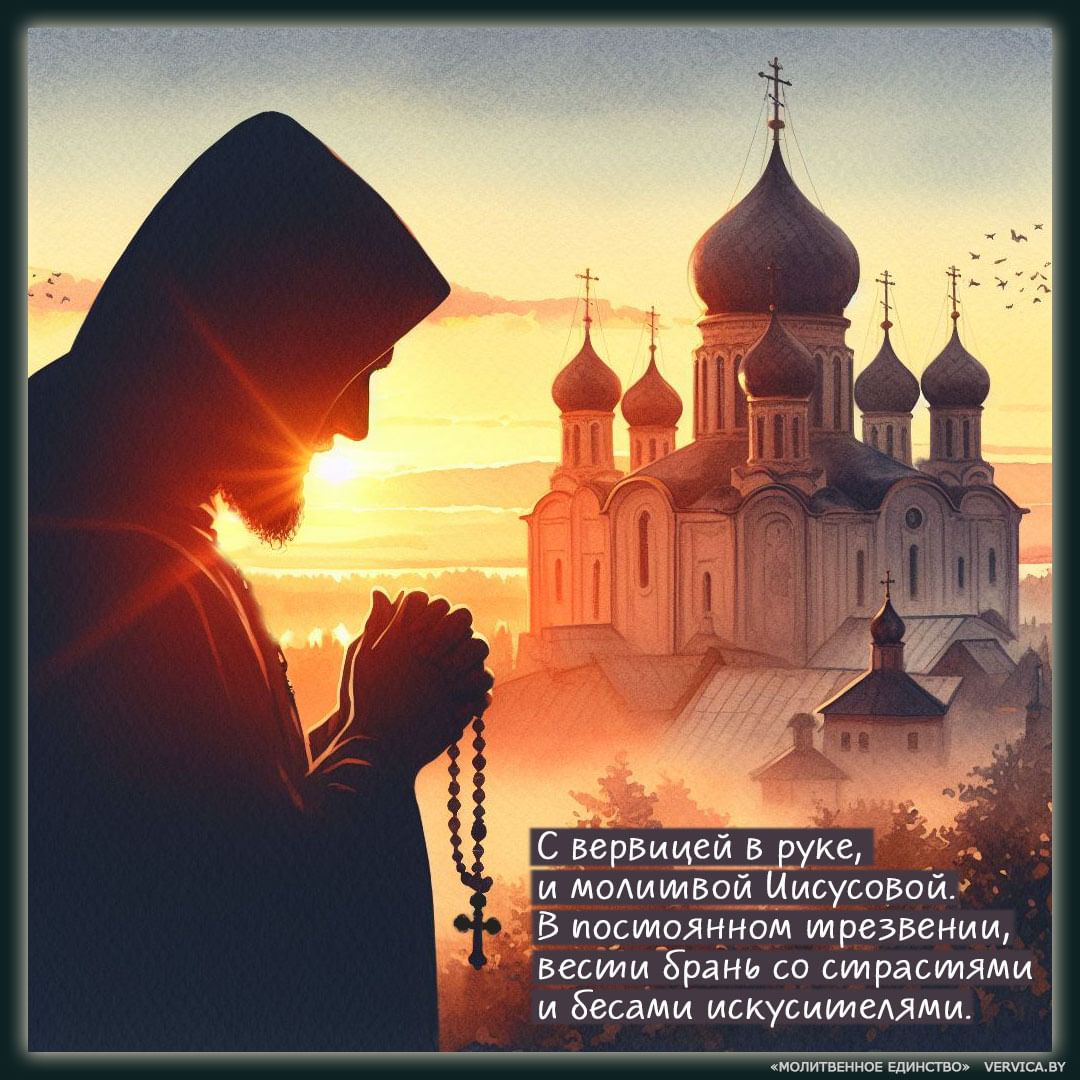 vervica_by в LOOKY — С вервицей в руке, 
и молитвой Иисусовой.🙏
В постоянном тре