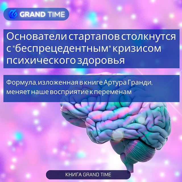the_grandtime в LOOKY. #Дефицит,#primary,#Сврлуга,#Convoy,#Zume,#формула,#книга,#книга_grandtime,#стартап. Основатели стартапов...