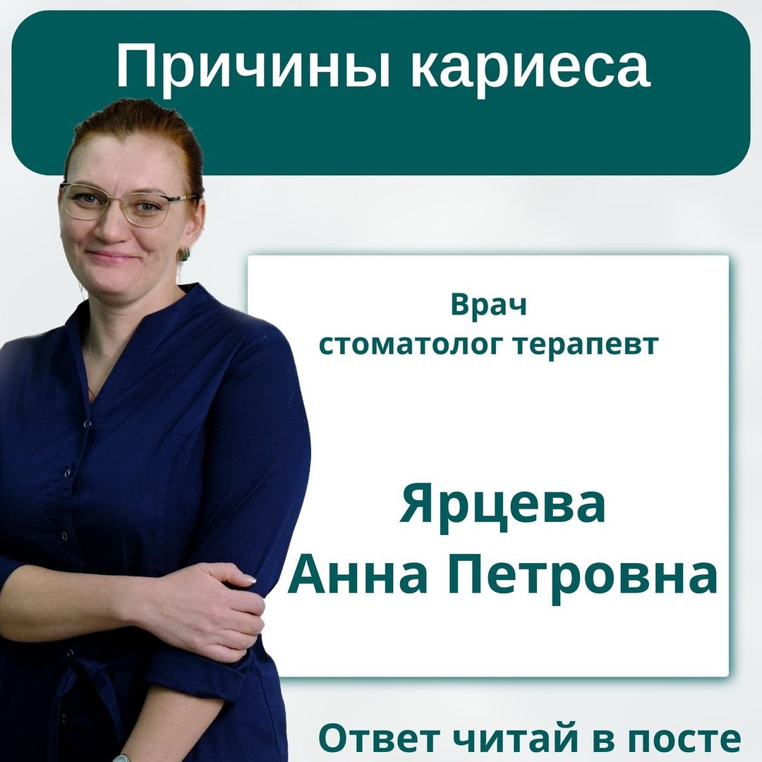 diamond_dent_73 в LOOKY — На самом деле причин кариеса бывает несколько.
 
 Причины ка