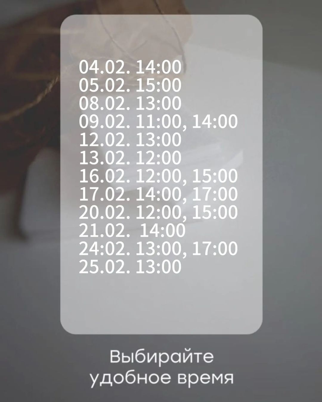 Запись на февраль открыта‼️
