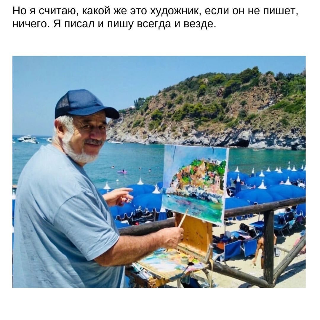 По свободному диплому он 42 года назад приехал в Серпухов, чтобы стать одним из самых любимых серпуховских художников 

И про Серпухов, и про Осетию он говорит - « у нас», его знания по истории искусства безграничны, свои картины он не считает. 

Зато считает себя неисправимым оптимистом, а мы - безгранично талантливым мастером.

В рубрике «Правила жизни» -  художник Тамерлан Кодоев @tamerlan_kodoti 

Полный текст интервью на Smitanka.ru