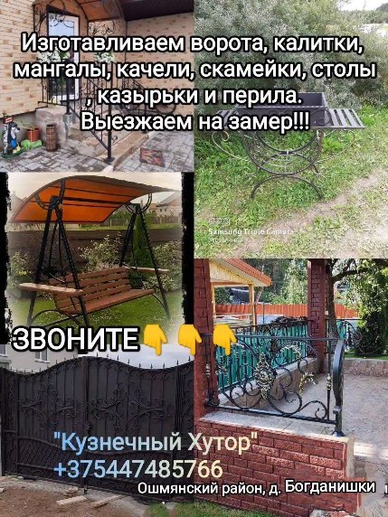 kovka_svarka_oshmyany в LOOKY. . null