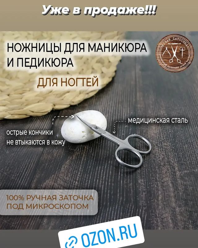 1zato4ka_krd в LOOKY. #заточкакраснодар#ручнаязаточкакраснодар#ногтикраснодар#маникюркраснодар#педикюркраснодар#гельлак#маникюршеллаккраснодар#мастерногтевогосервисакраснодар#мастерманикюра#студияманикюракраснодар#салоныкрасотыкраснодар#парикмахеркраснодар#барбершопкраснодар#барберкраснодар#ногтифото#стрижкикраснодар#наращиваниеногтейкраснодар#дизайнногтей#обучениезаточки#грумеркраснодар#стрижкаживотныхкраснодар#зоосалон#маникюргельлак#красивыеногти#красивыйманикюр#hairstyle#стилисткраснодар#заточкаобучение#обучениезаточки#мастеруниверсал. Ножницы для ногтей
_...