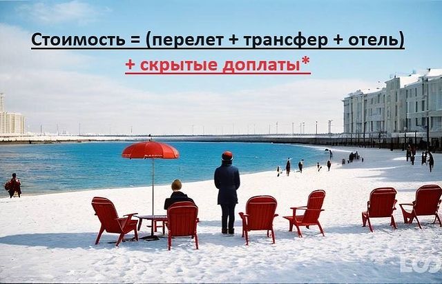 lebedeva_travel_agent в LOOKY. . 💰Стоимость тура и с...